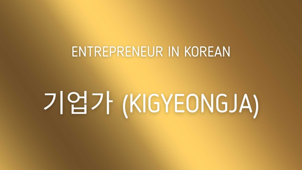 Entrepreneur in Korean