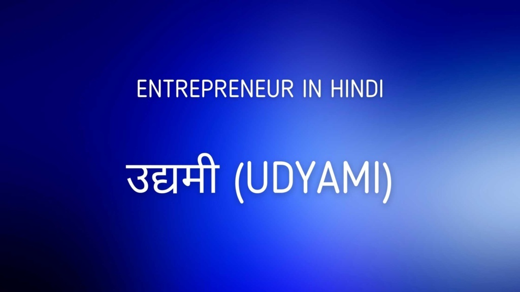 Entrepreneur in Hindi