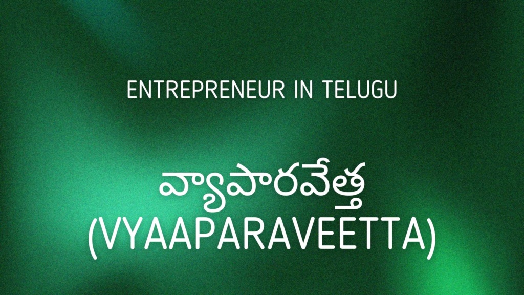 Entrepreneur in Telugu