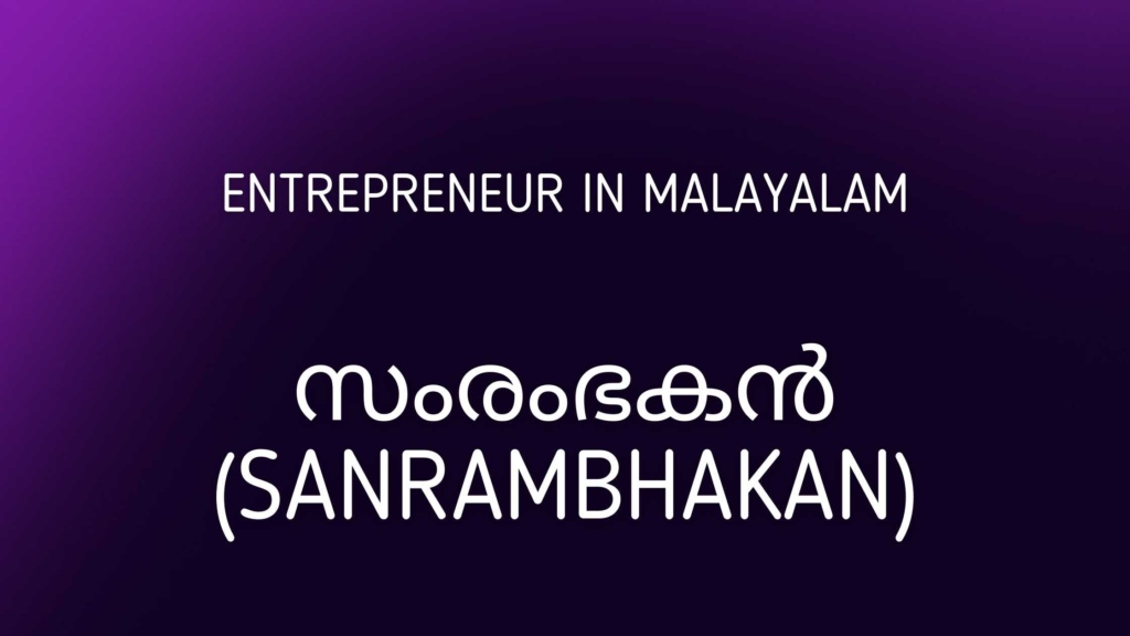 Entrepreneur in Malyalam