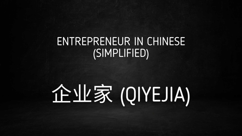 Entrepreneur in Chinese